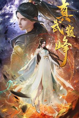 现代人穿越古代的海报剧照