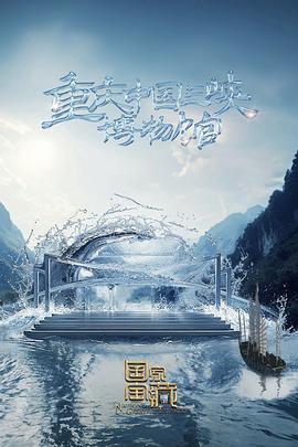 演员舒适海报剧照