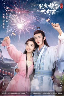 粪礼女主角海报剧照