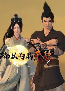 人妻斩无码专区海报剧照