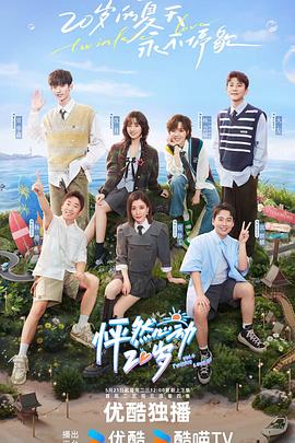 性瘾日记完整版看海报剧照